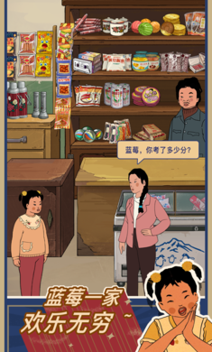 王蓝莓的小卖部无限金币无限钻石版截图4