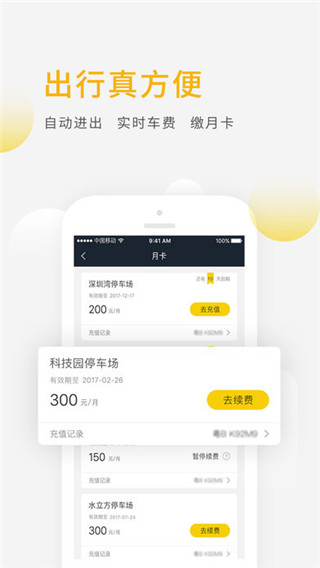 蜜蜂停车安卓版图2
