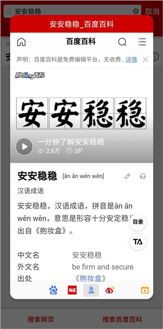 成语词典