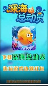 深海总动员红包版