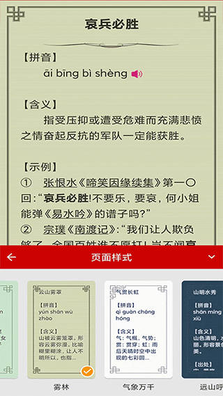 成语词典正版第4张截图