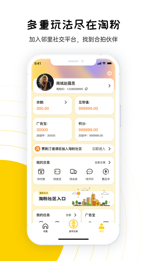 淘粉生活图4