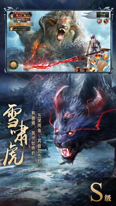 山海经异兽录