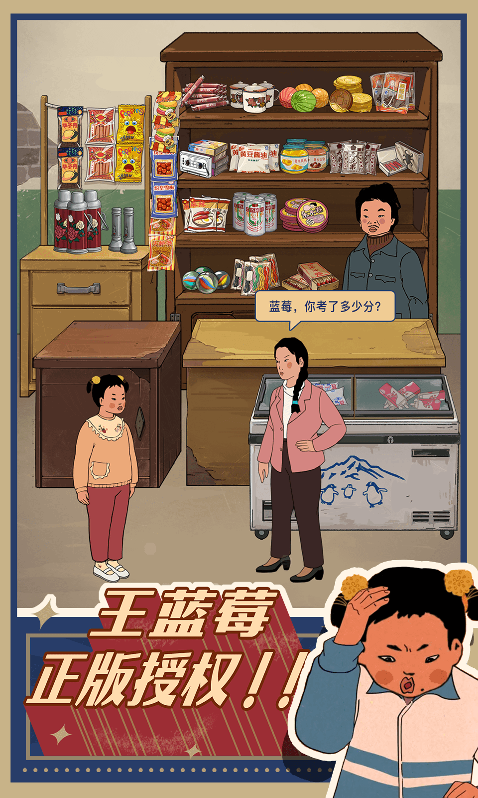王蓝莓的小卖部图5