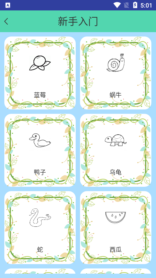 开心学画画