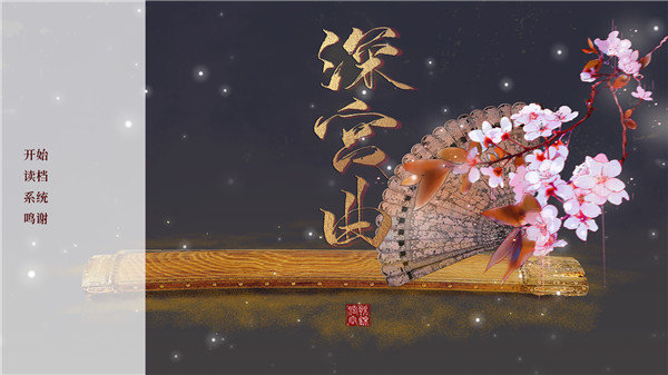 深宫曲手游