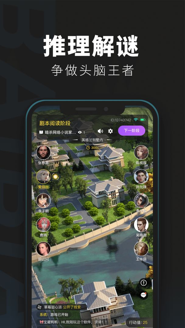 百变大侦探app截图3