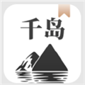 千岛小说app官方版图标