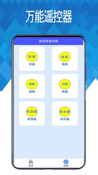 万能遥控器app图2