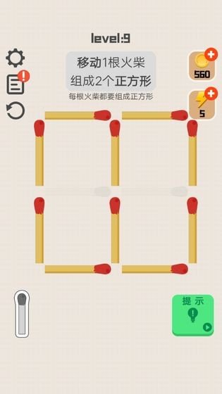 移一根火柴图3
