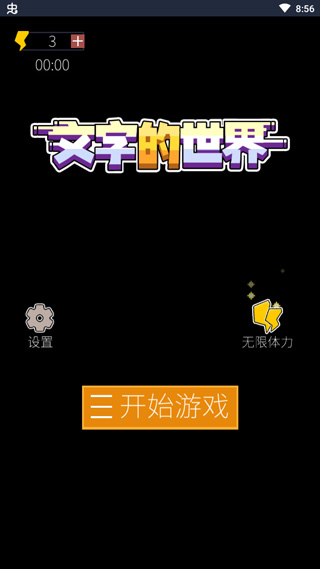 文字的世界图1