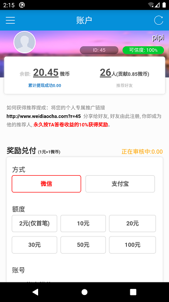 微调查赚钱版图3