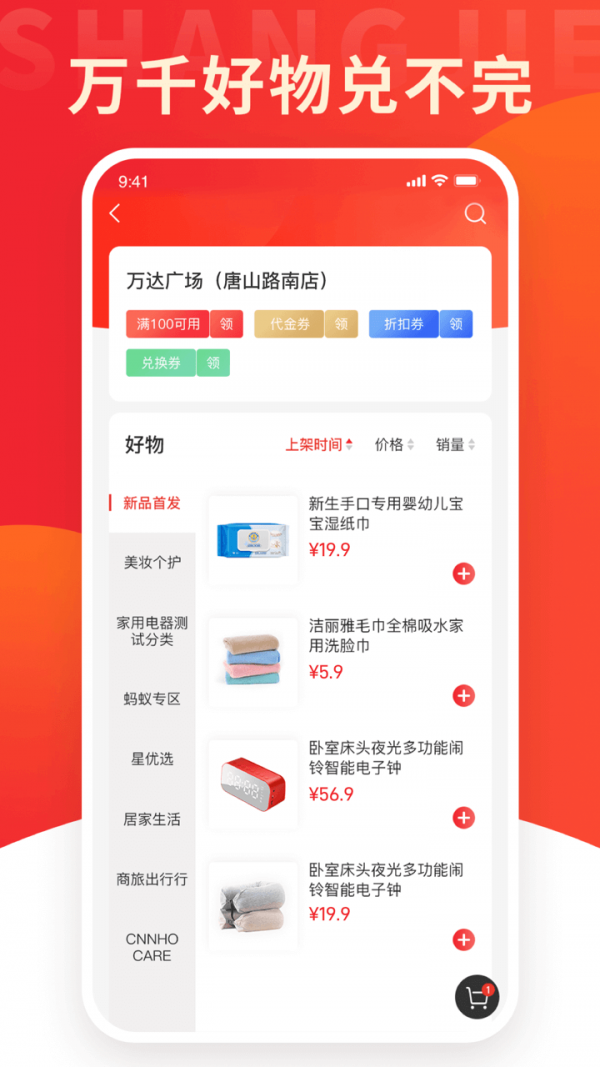 唐山上街图1