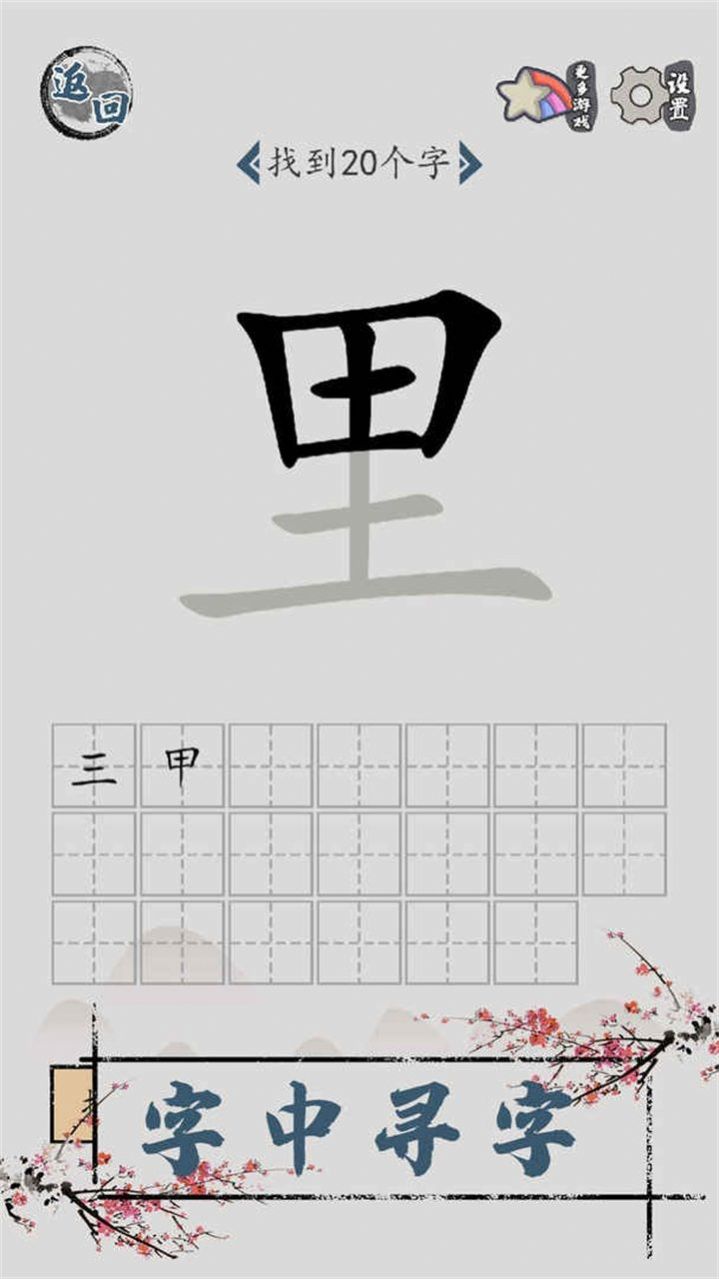汉字脑回路图3