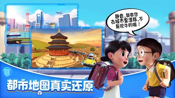 哆啦A梦飞车截图3