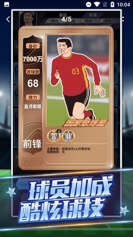 我是球王图4