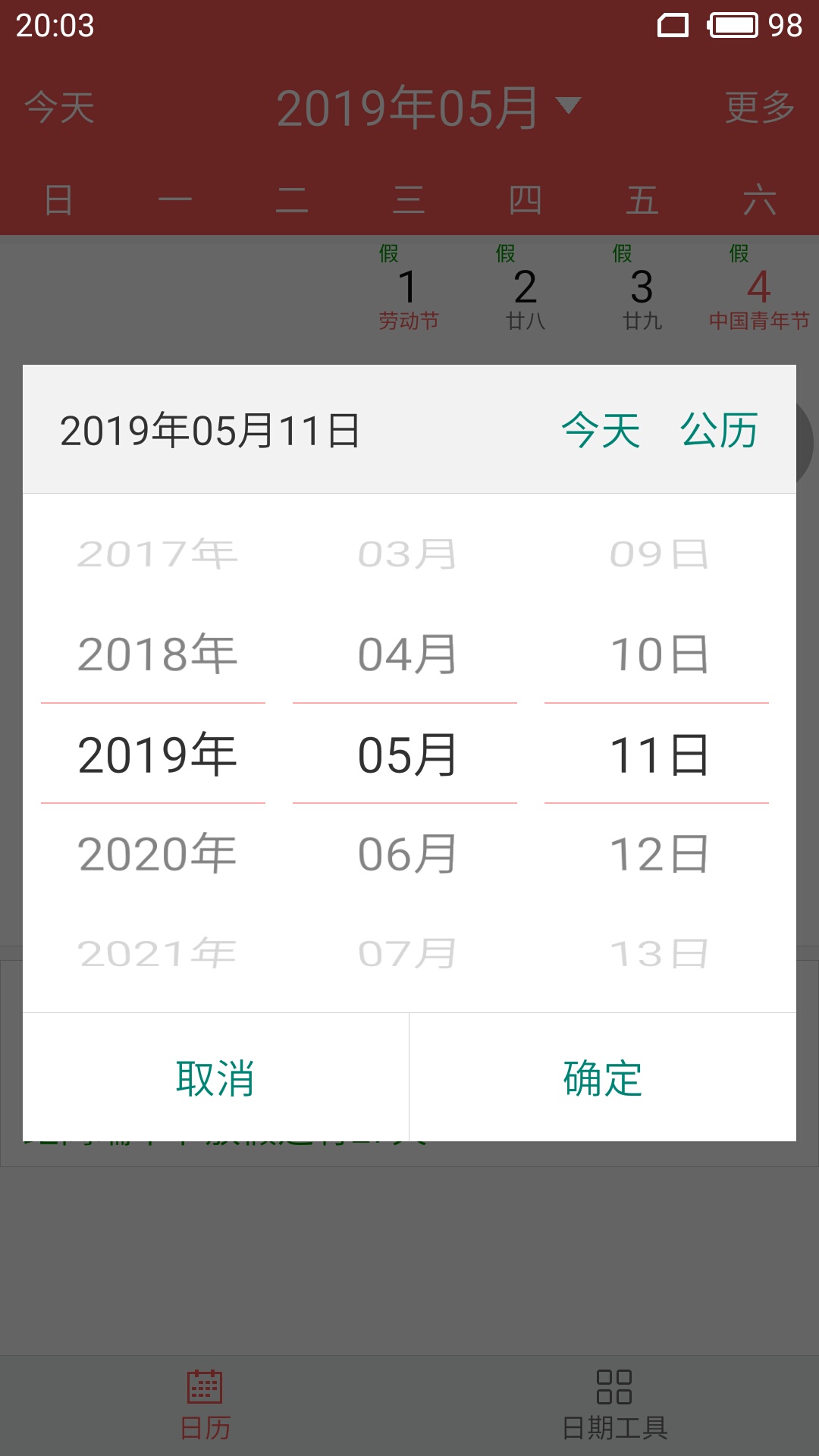简约日历图3