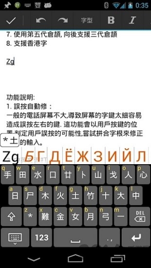 仓颉输入法app图1