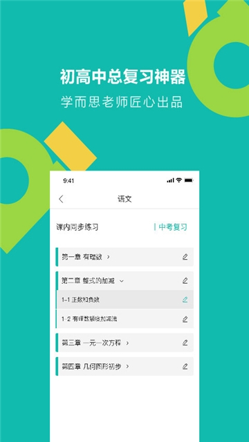 学而思题库官方版