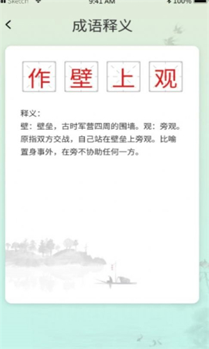 成语掌中宝图3