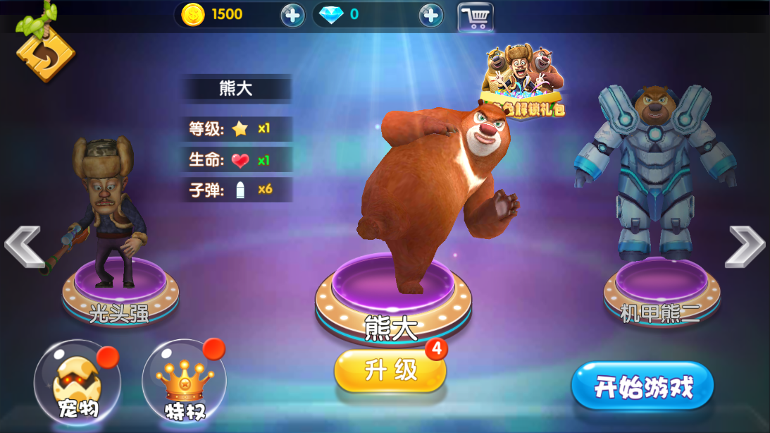 熊出没大冒险内购版