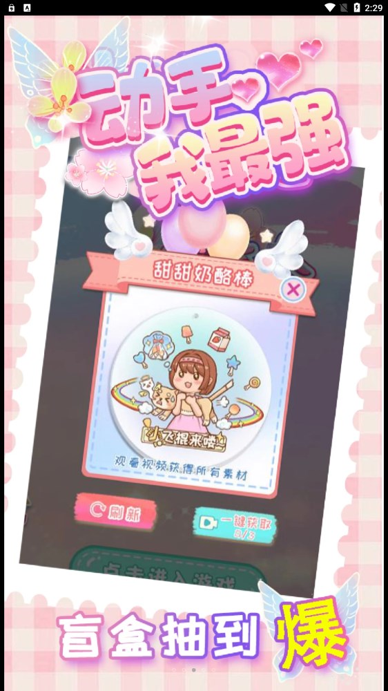 动手我最强图3