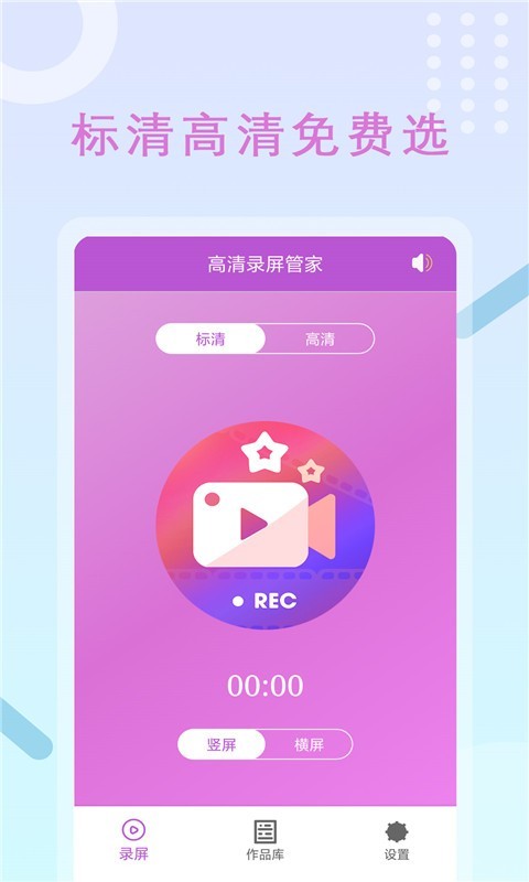 高清录屏管家图4