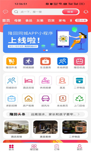 隆回同城跑腿图1