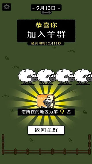 羊了个羊无限洗牌图4