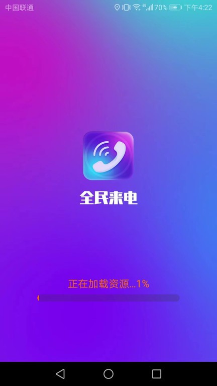 全民来电图3
