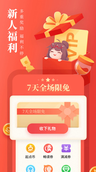 起点读书免费版永久免更新