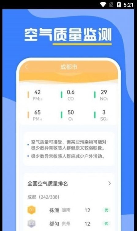 云天气预报图1