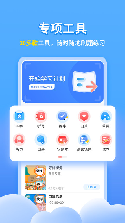 学宝app图2