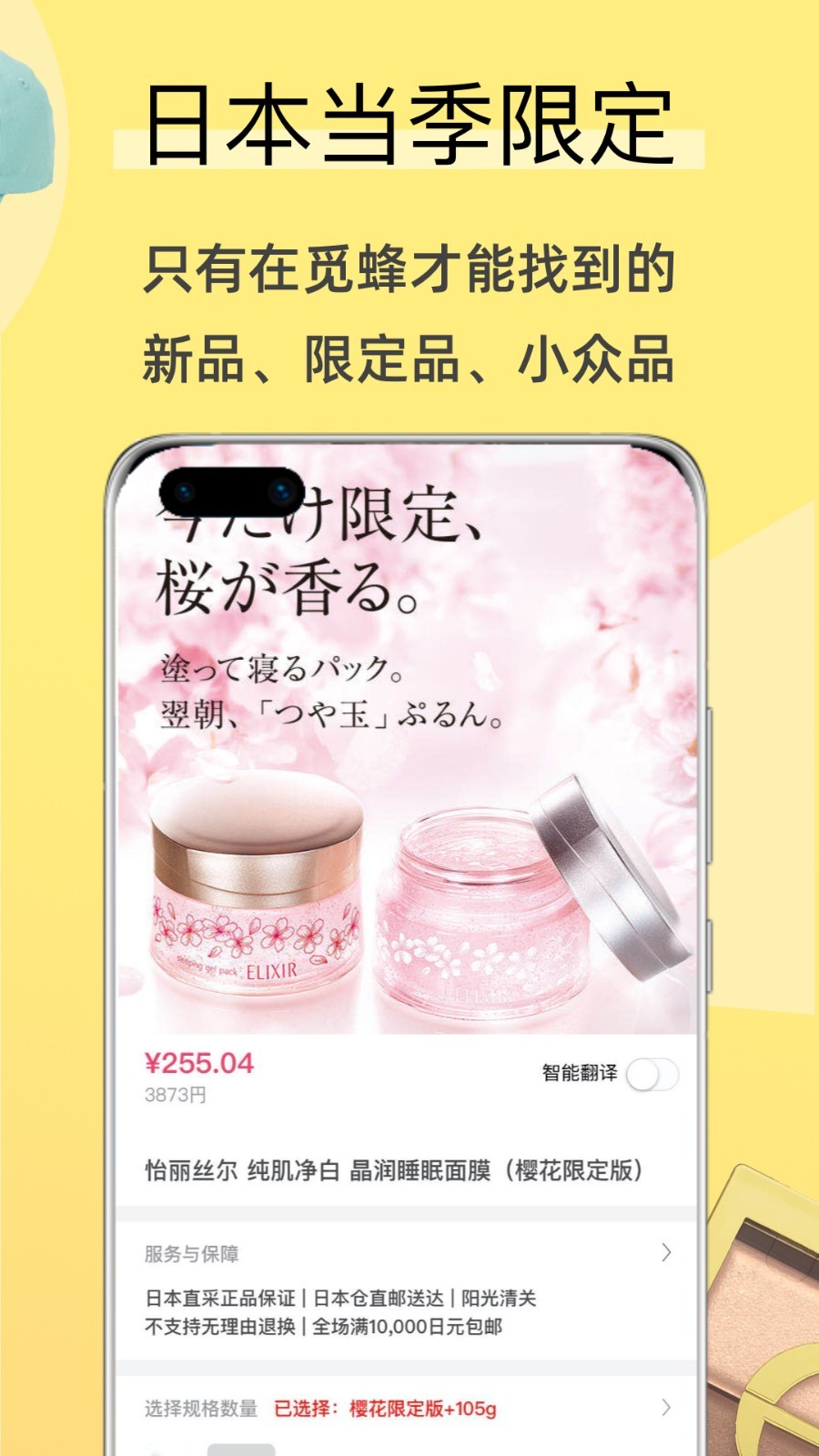 觅蜂海淘图1