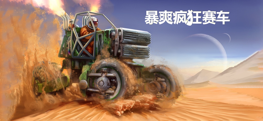暴爽疯狂赛车无限金币无限钻石