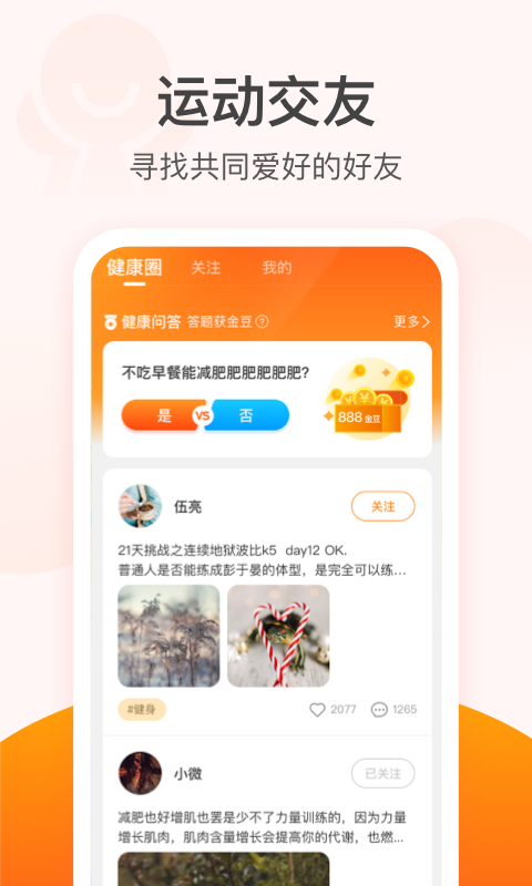 滴答计步手机版图2