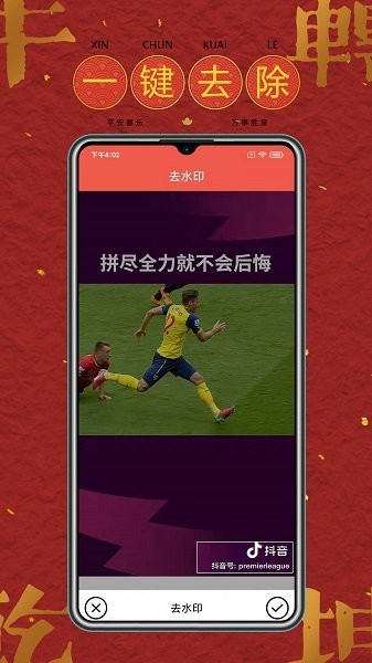 去水印免费版