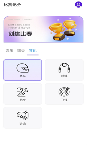 全能记分小助手