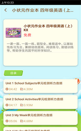 状元共享课堂图1
