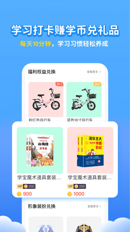 学宝app