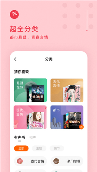番茄畅听小说图2