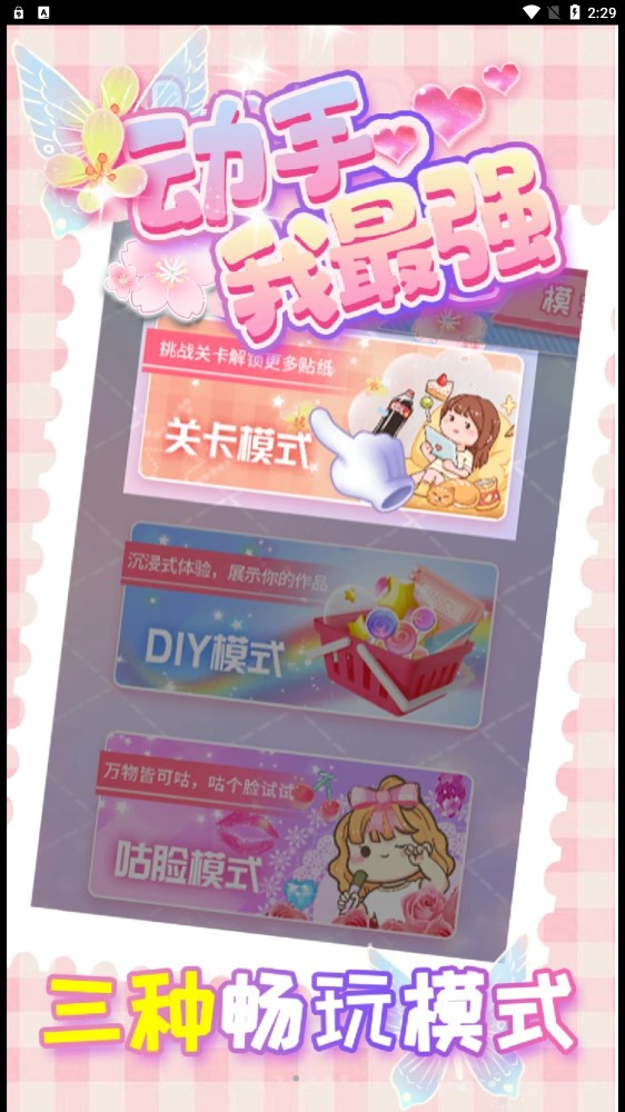 动手我最强图2