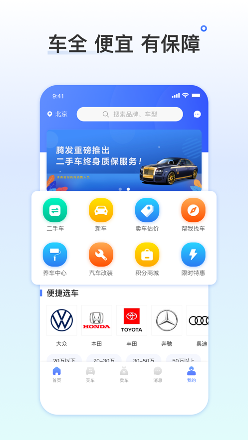 腾发二手车