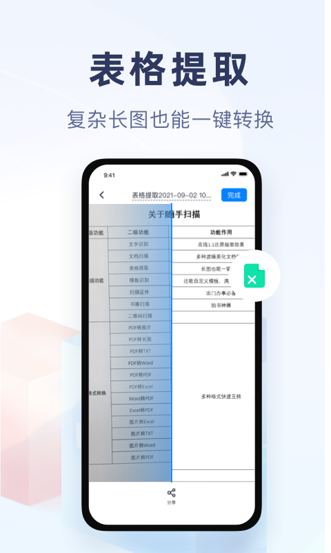 随手扫描软件app图3