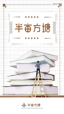 半亩方塘图4