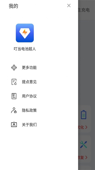 叮当电池超人图2