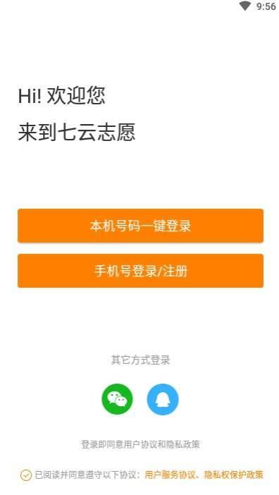 七云志愿app图2