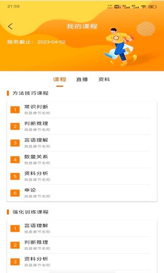 启翔课堂app图2