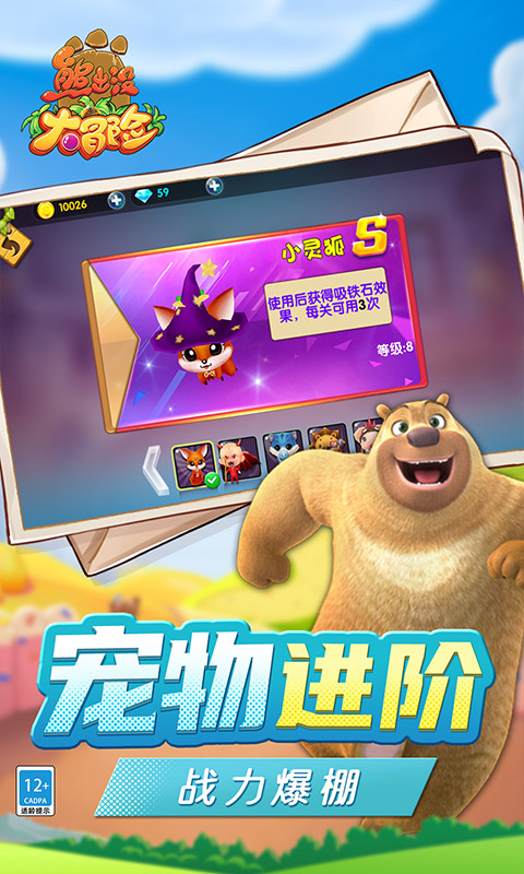 熊出没大冒无限钻石金币图3