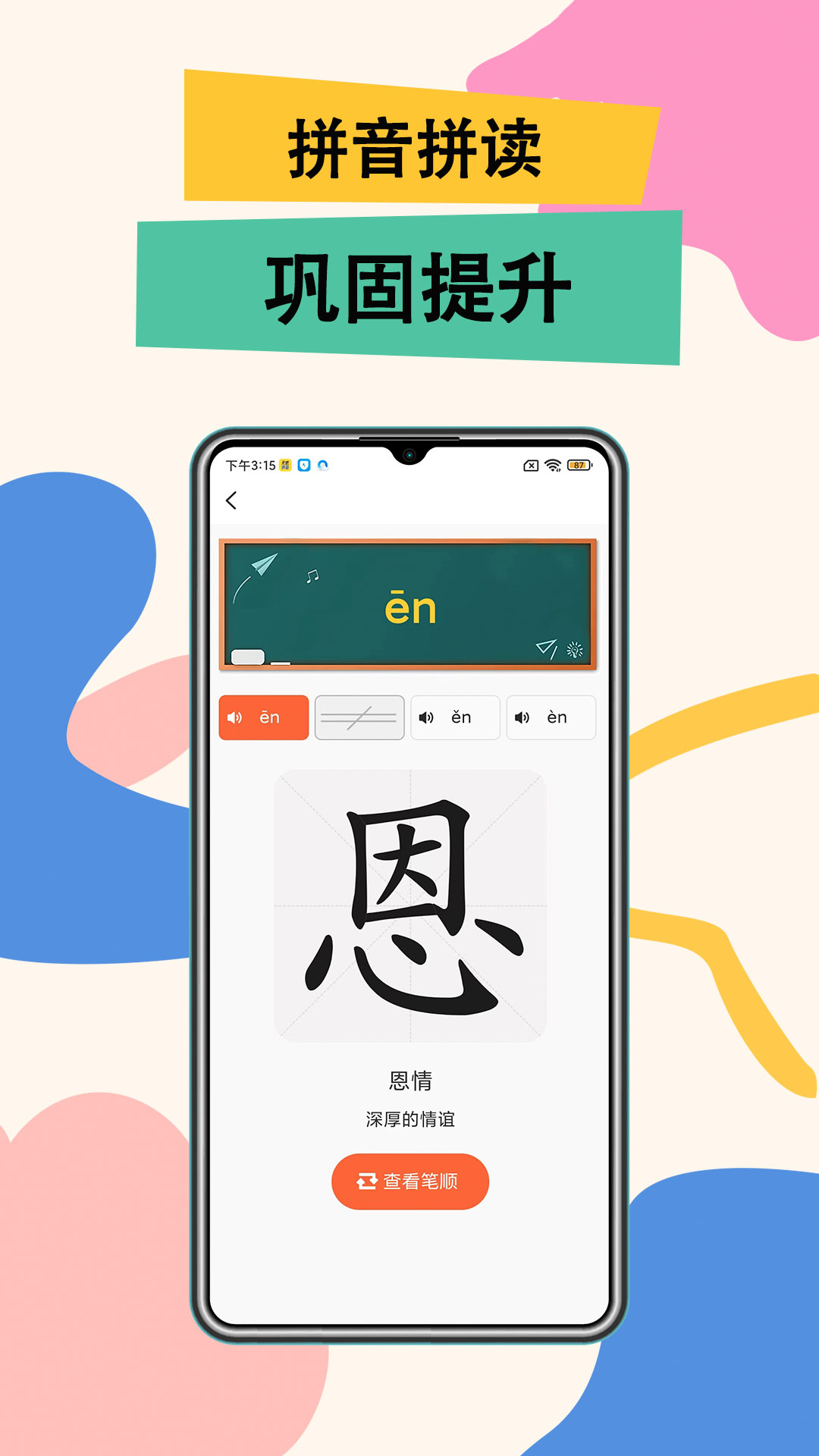 51拼音app图2